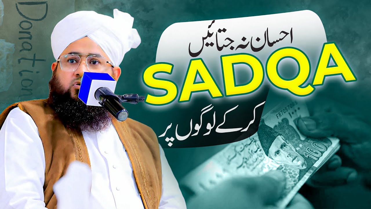 Kisi Ki Madad Kar Ke Ehsan Jatana Kaisa?